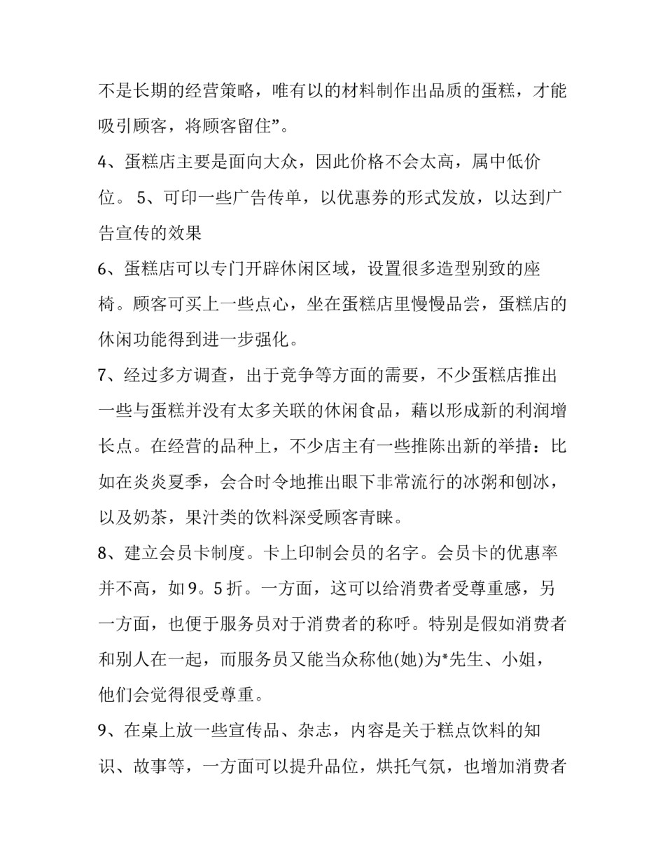 创业项目可行性报告范文创业项目可行性报告2怎么写 创业的可行性报告(七篇)_第3页