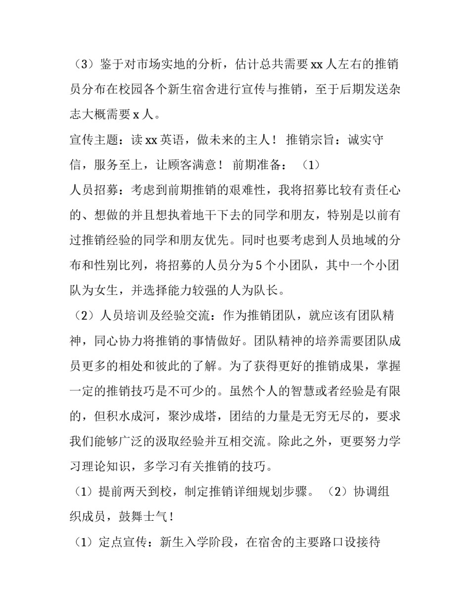 2023年大学生市场营销策划书 大学生创业计划书市场营销计划(4篇)_第3页