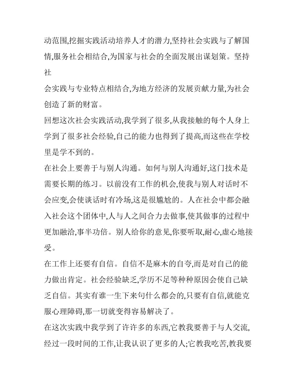 2023年暑期社会生活实践心得体会 2023年暑期社会生活实践心得体会作文(11篇)_第3页