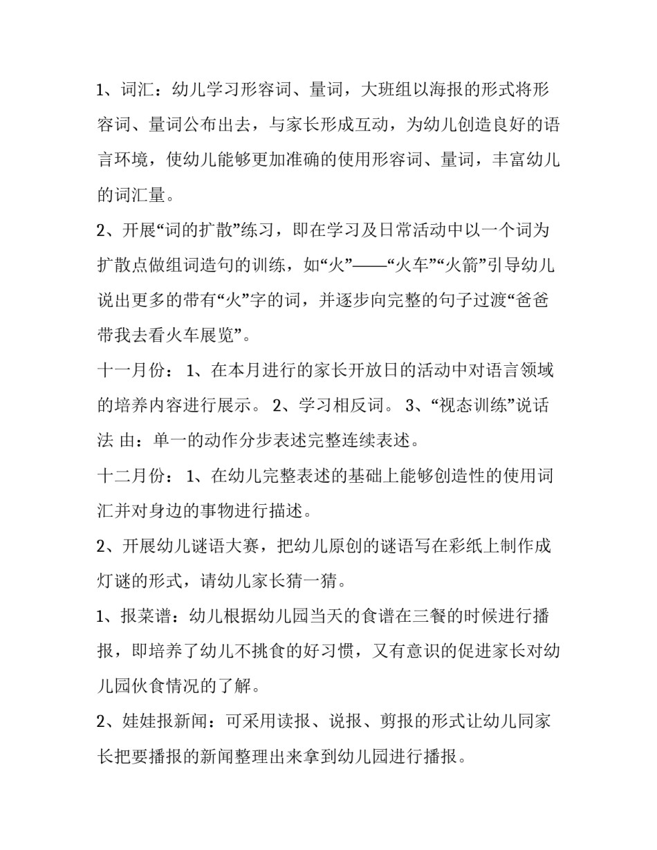 2023年大班个人计划上学期副班网 大班个人计划上学期(汇总6篇)_第2页