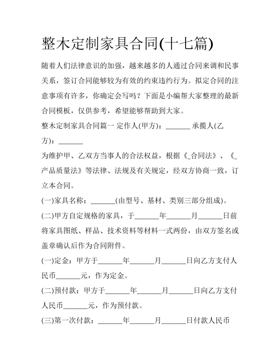 整木定制家具合同(十七篇)_第1页