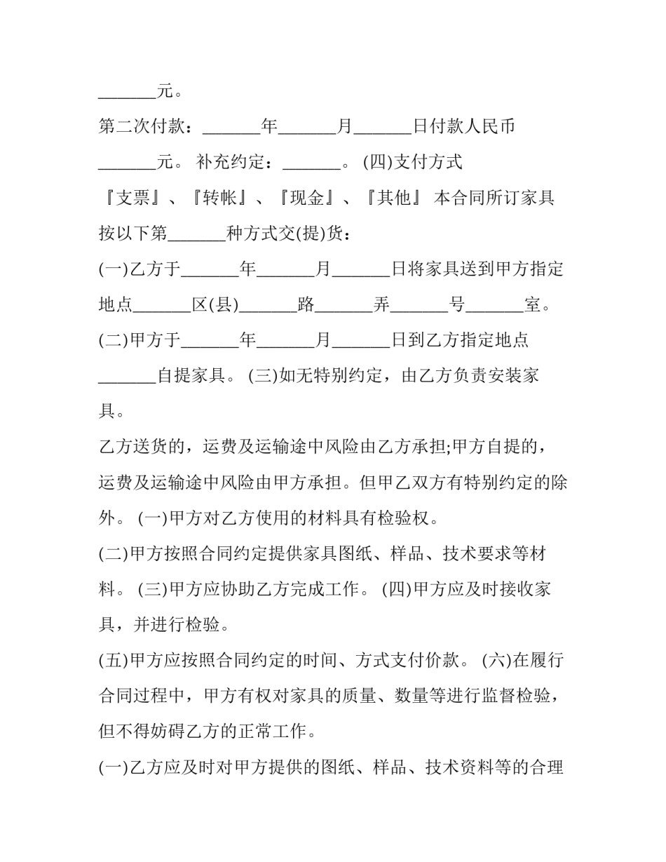 整木定制家具合同(十七篇)_第2页