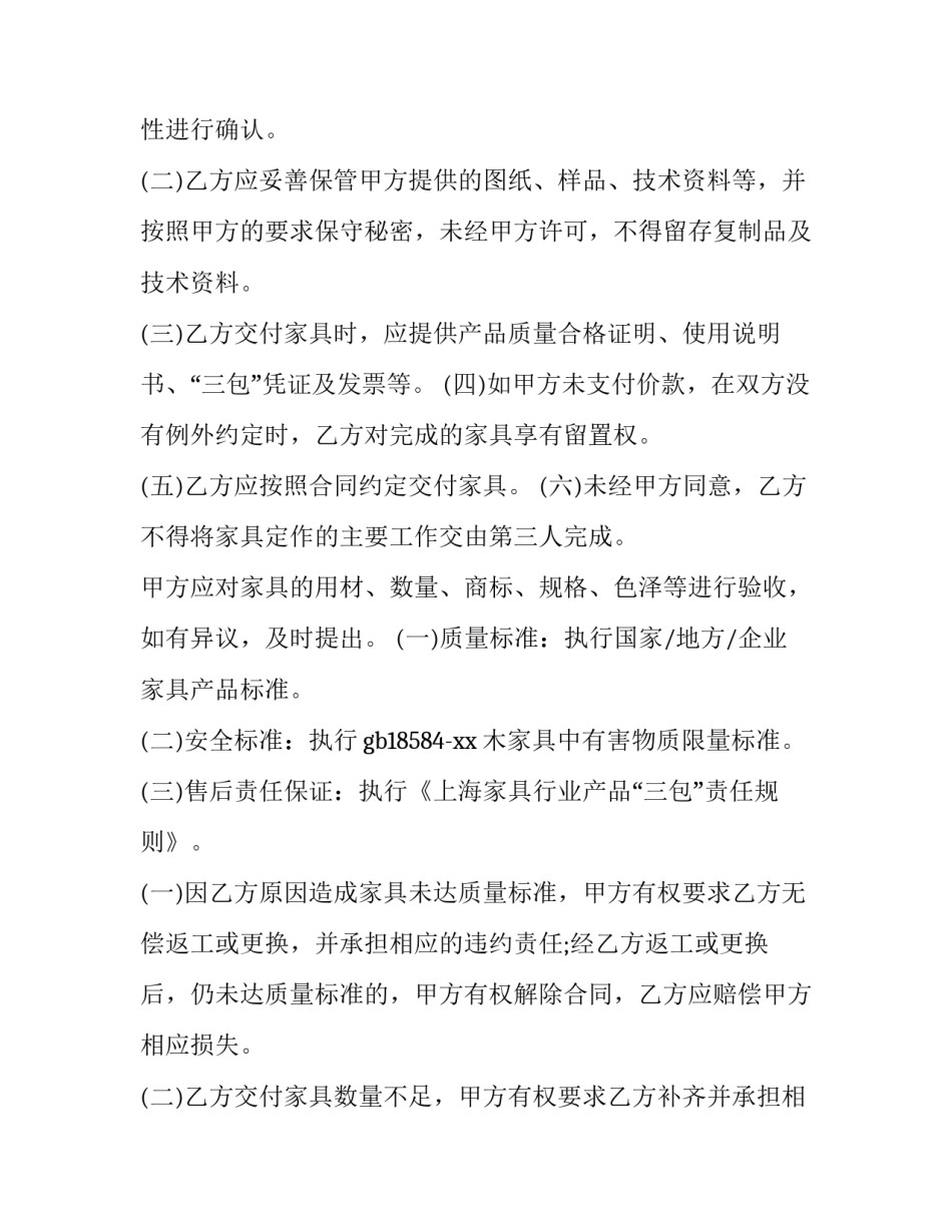 整木定制家具合同(十七篇)_第3页