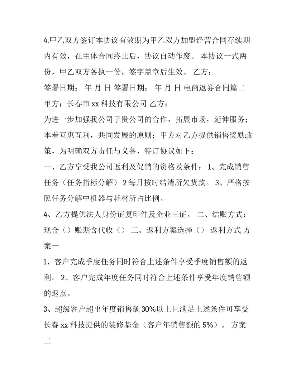 2023年电商返券合同(12篇)_第2页