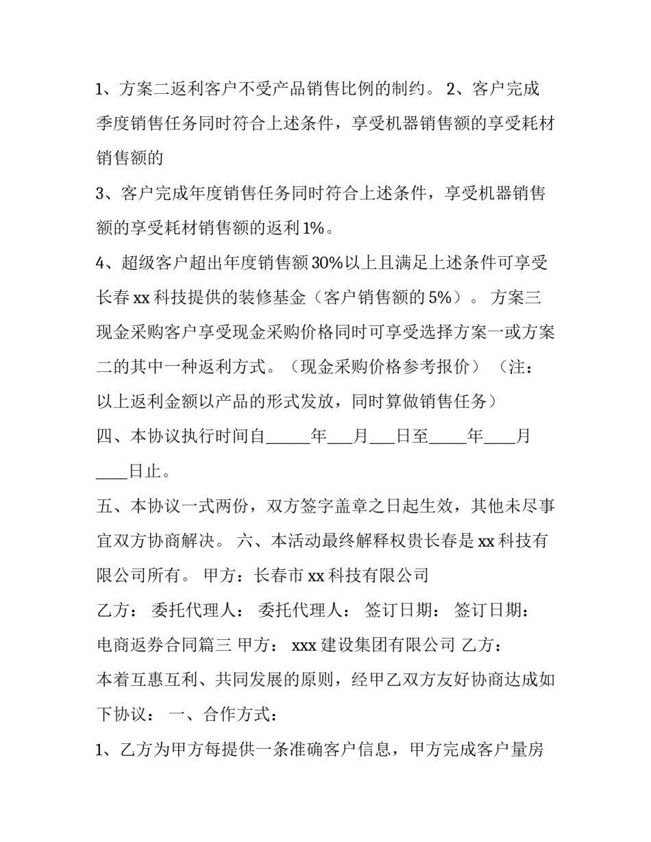 2023年电商返券合同(12篇)_第3页