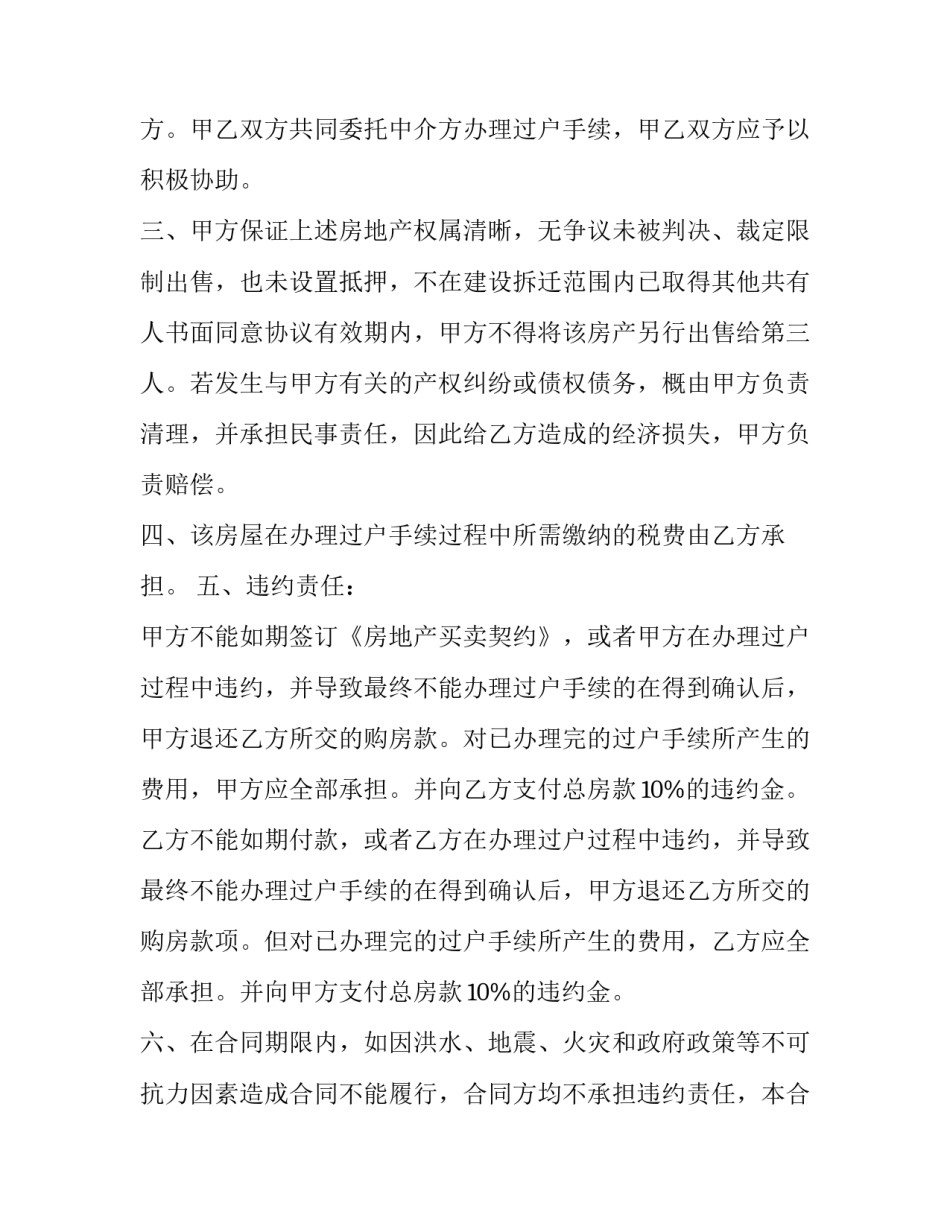房屋个人买卖合同书范本 房屋个人买卖合同书范本下载(十七篇)_第2页