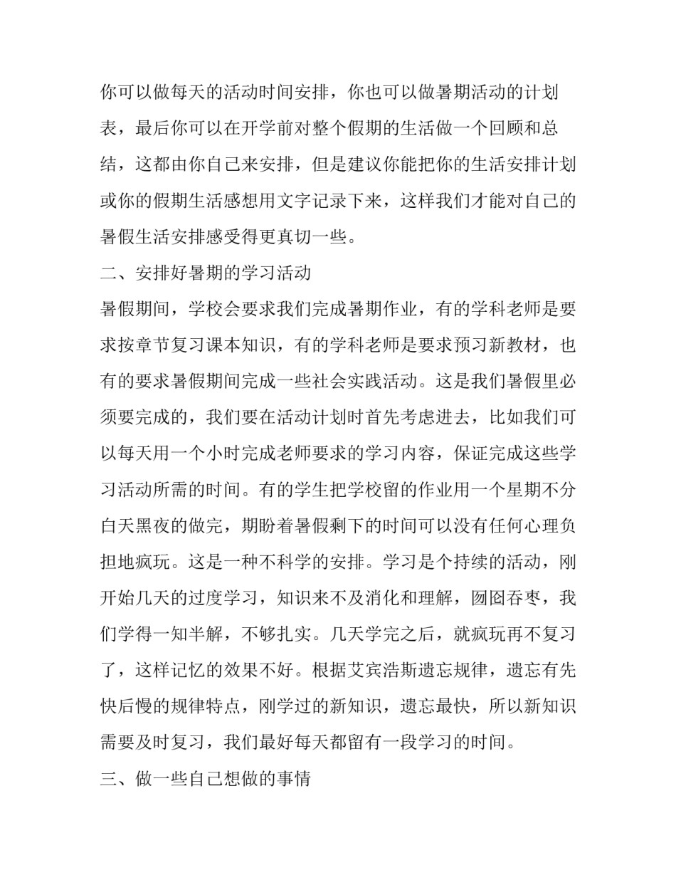 最新高中生暑假计划(精选5篇)_第2页