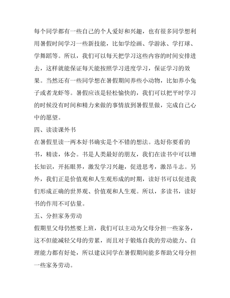 最新高中生暑假计划(精选5篇)_第3页