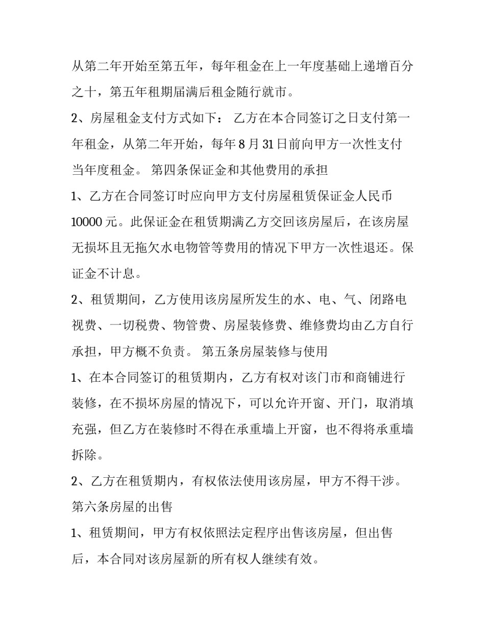商品住房租赁合同(十九篇)_第2页