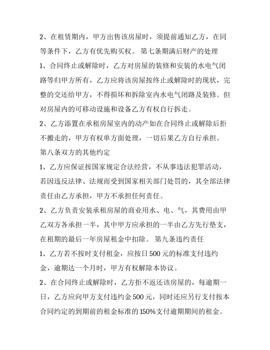商品住房租赁合同(十九篇)_第3页