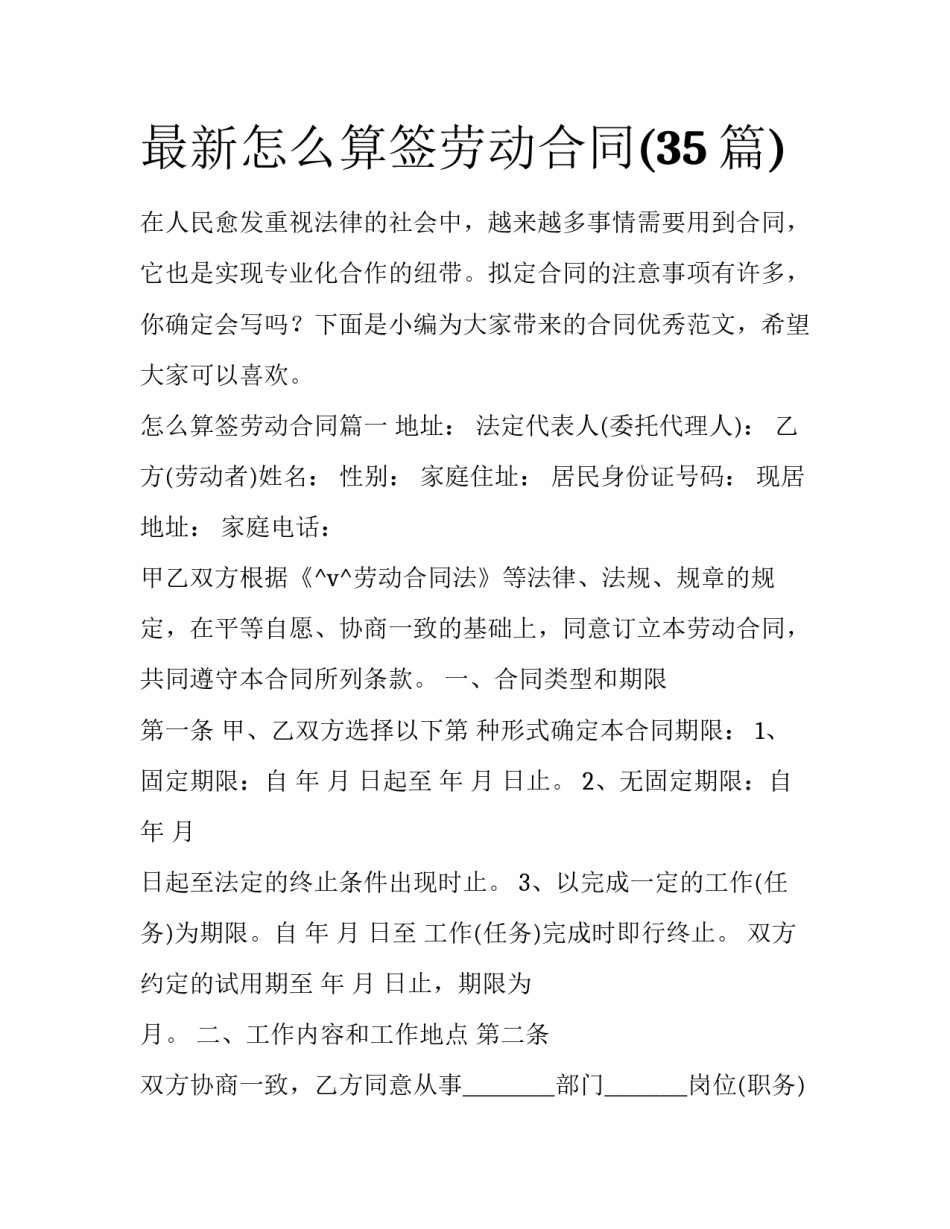 最新怎么算签劳动合同(35篇)_第1页