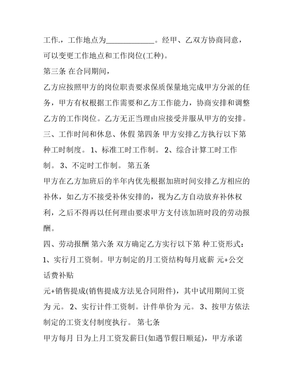 最新怎么算签劳动合同(35篇)_第2页