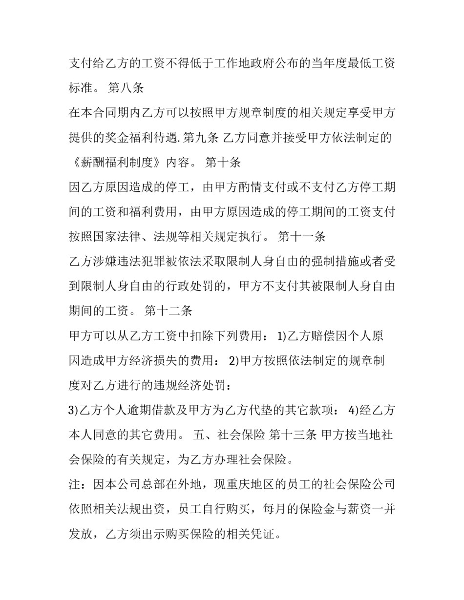 最新怎么算签劳动合同(35篇)_第3页