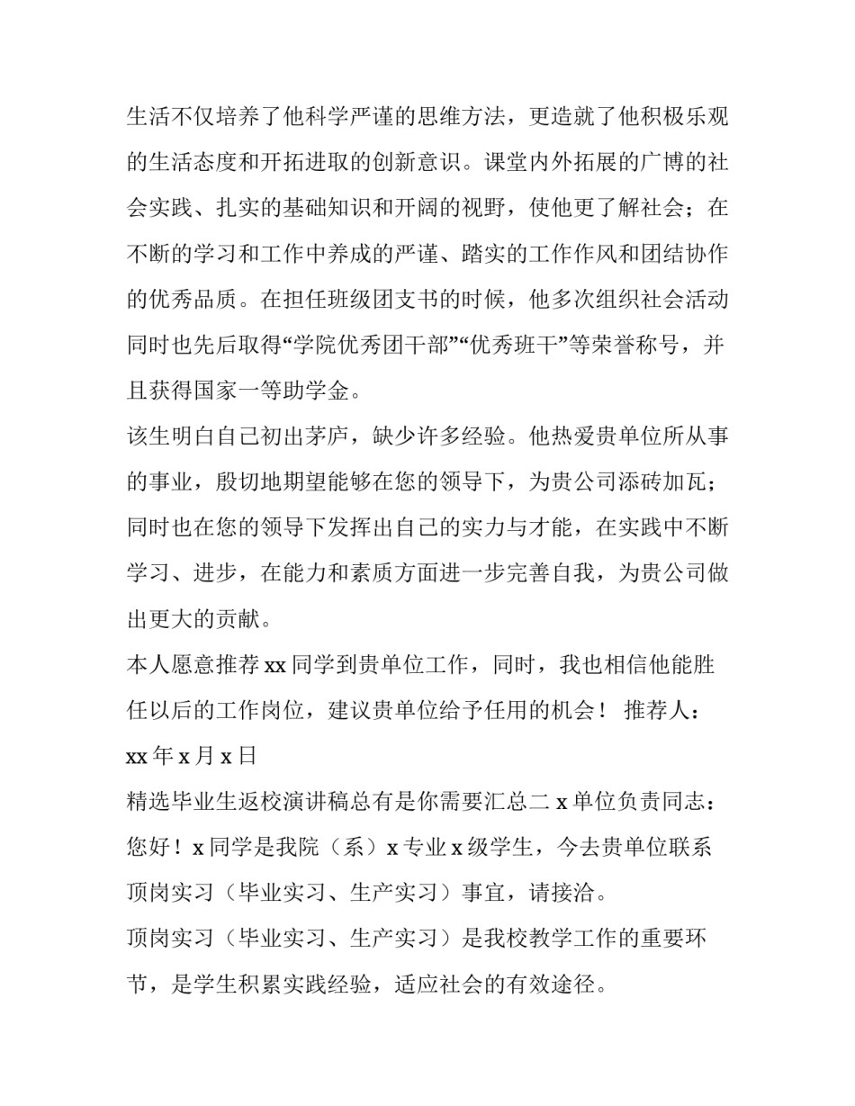 毕业生返校演讲稿总有是你需要汇总 高中毕业返校演讲(二篇)_第2页