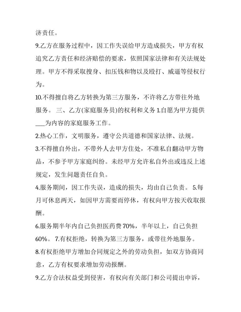 最新劳动合同标准版(37篇)_第2页