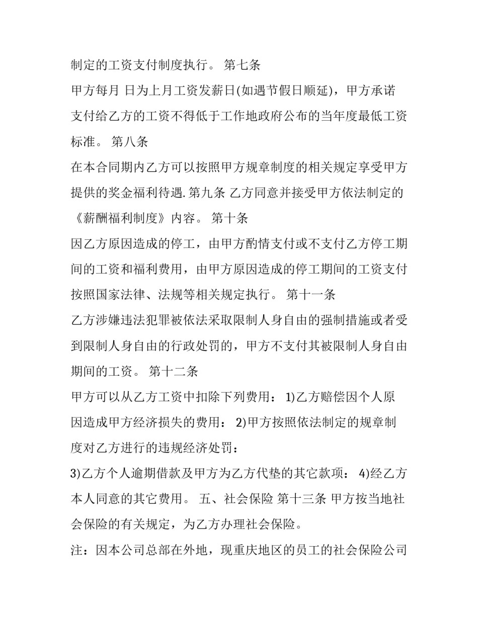 怎么算正规的劳动合同 怎样算劳动合同(35篇)_第3页