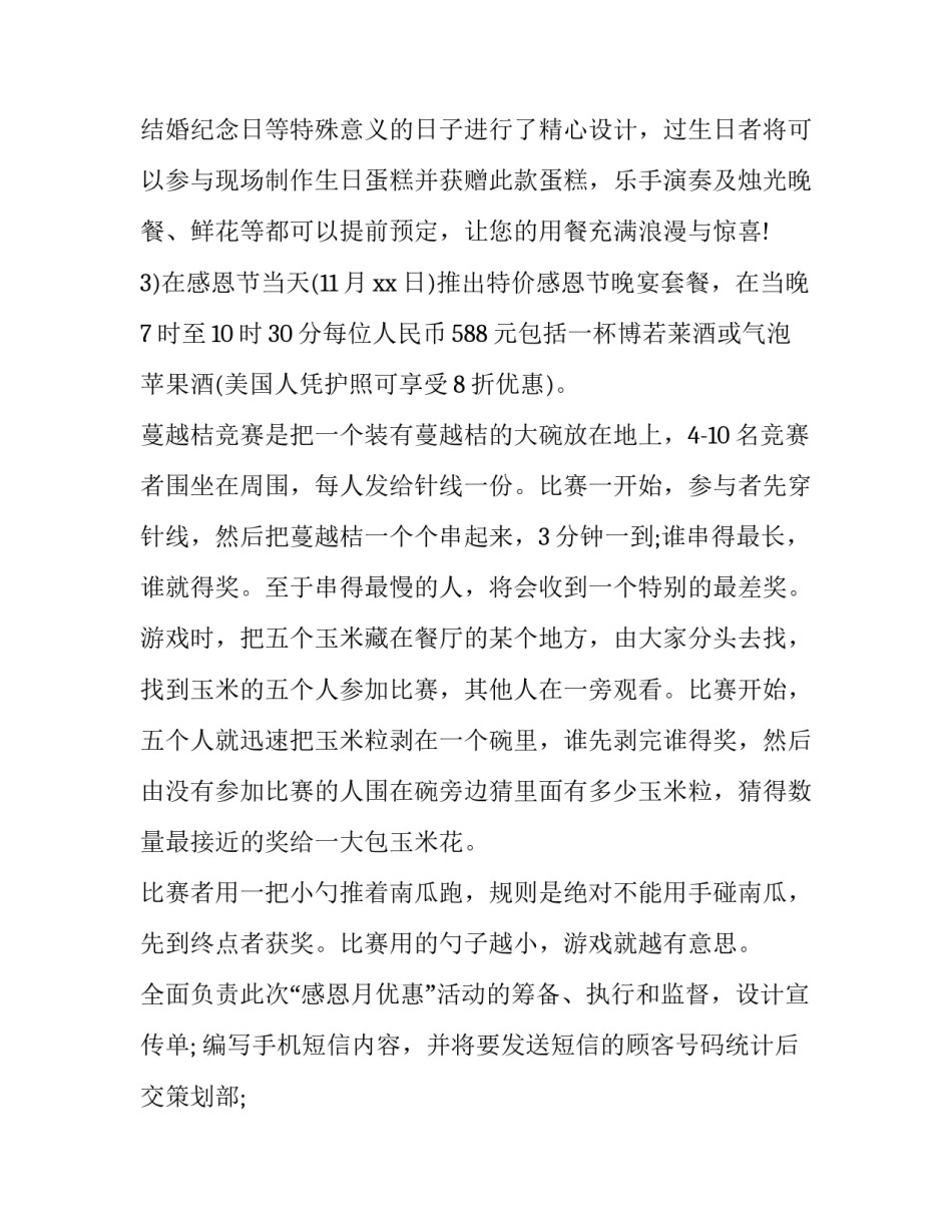 酒店感恩节活动策划书 酒店感恩节主题活动方案(3篇)_第2页