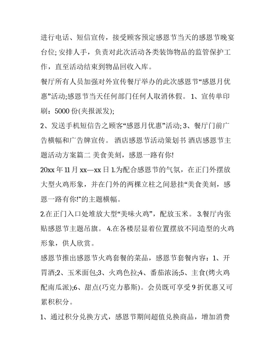 酒店感恩节活动策划书 酒店感恩节主题活动方案(3篇)_第3页