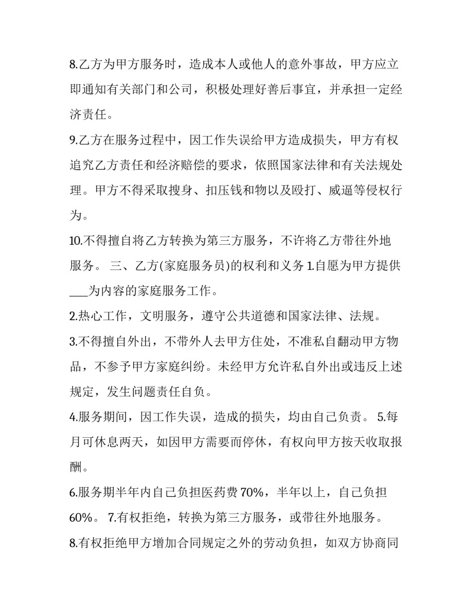 2023年劳动合同标准版下载优秀_第2页