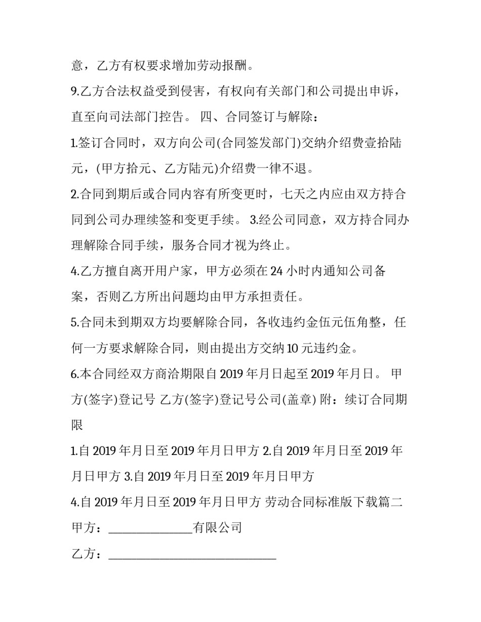 2023年劳动合同标准版下载优秀_第3页