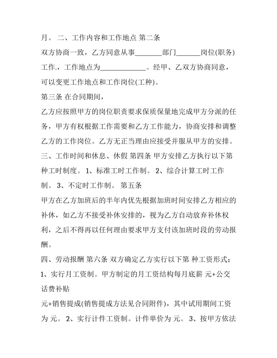 2023年怎么算正规的劳动合同优秀_第2页