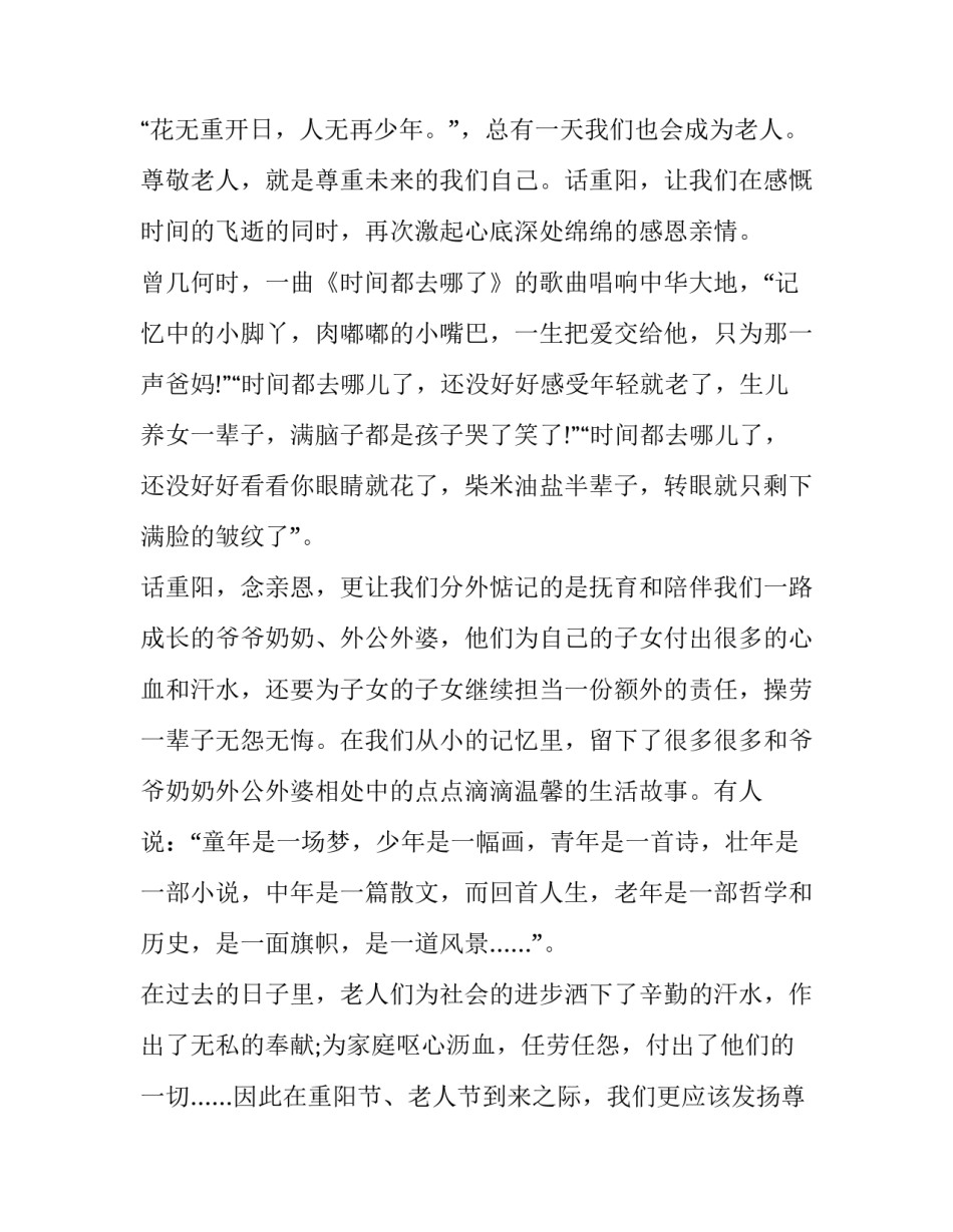 2023年小学生重阳节主题演讲稿三年级 小学三年级端午节演讲稿(3篇)_第2页