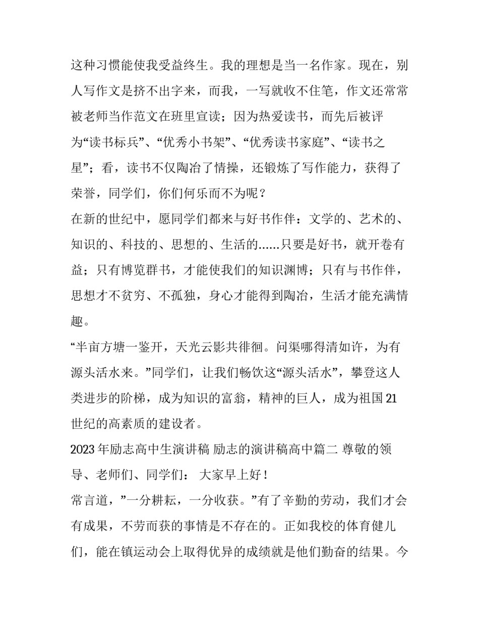 2023年励志高中生演讲稿 励志的演讲稿高中(三篇)_第3页
