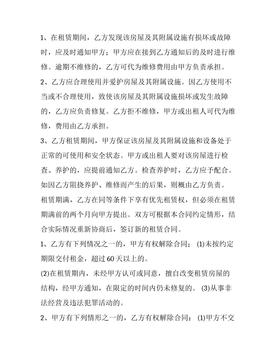 最新门面房租合同 门面房屋合同书(47篇)_第3页