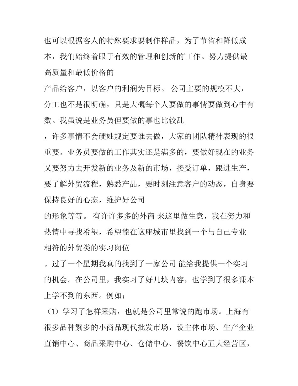 贸易公司的实践报告 贸易公司实践内容(十五篇)_第2页