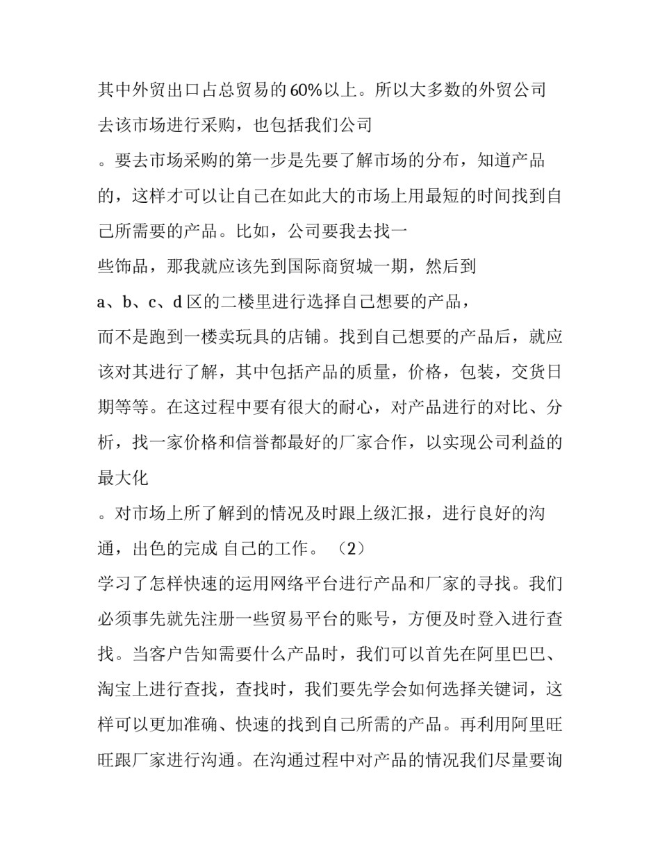 贸易公司的实践报告 贸易公司实践内容(十五篇)_第3页