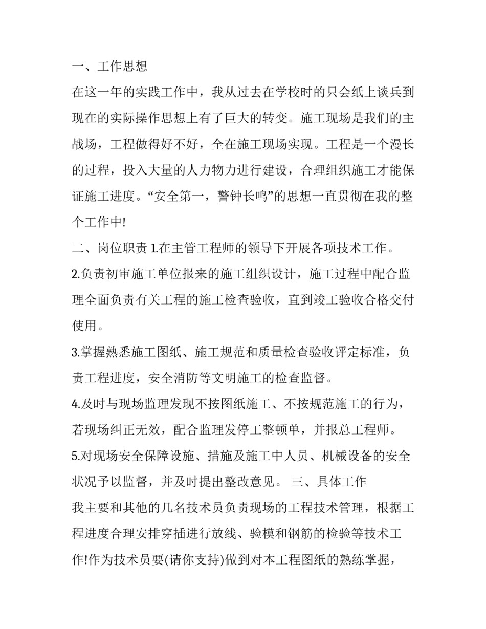工厂技术员年度工作总结 工厂技术员年度工作总结及明年工作计划(十五篇)_第2页