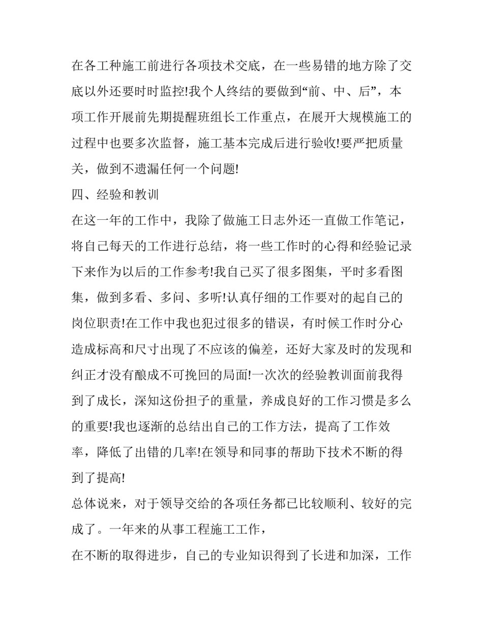 工厂技术员年度工作总结 工厂技术员年度工作总结及明年工作计划(十五篇)_第3页