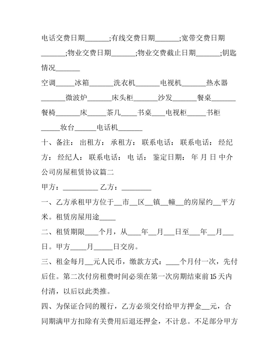 中介公司房屋租赁协议(19篇)_第3页