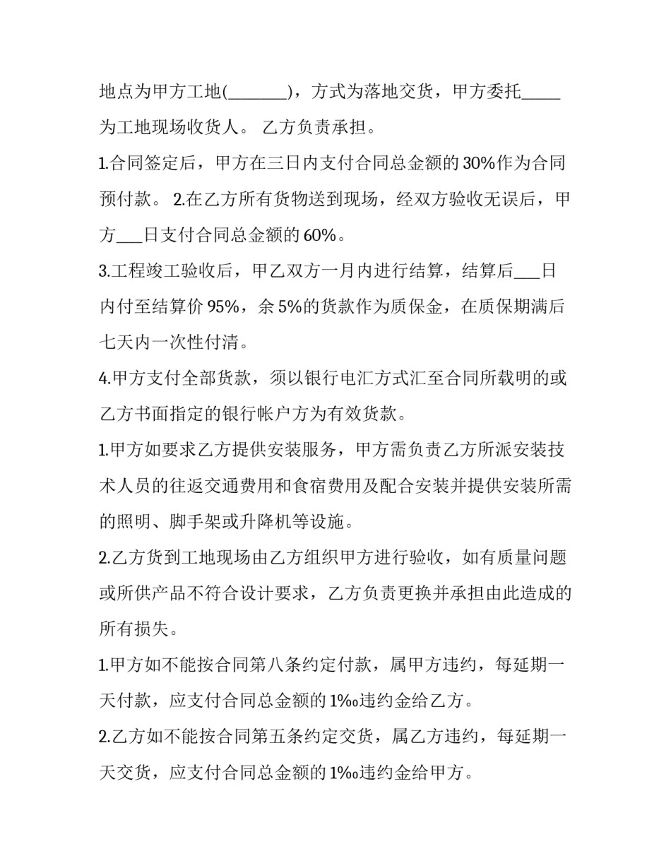 工矿产品供应调拨合同(十二篇)_第2页