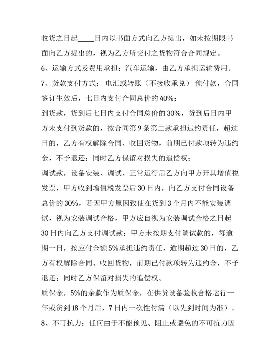 散热片供货合同 材料供货合同优秀_第2页