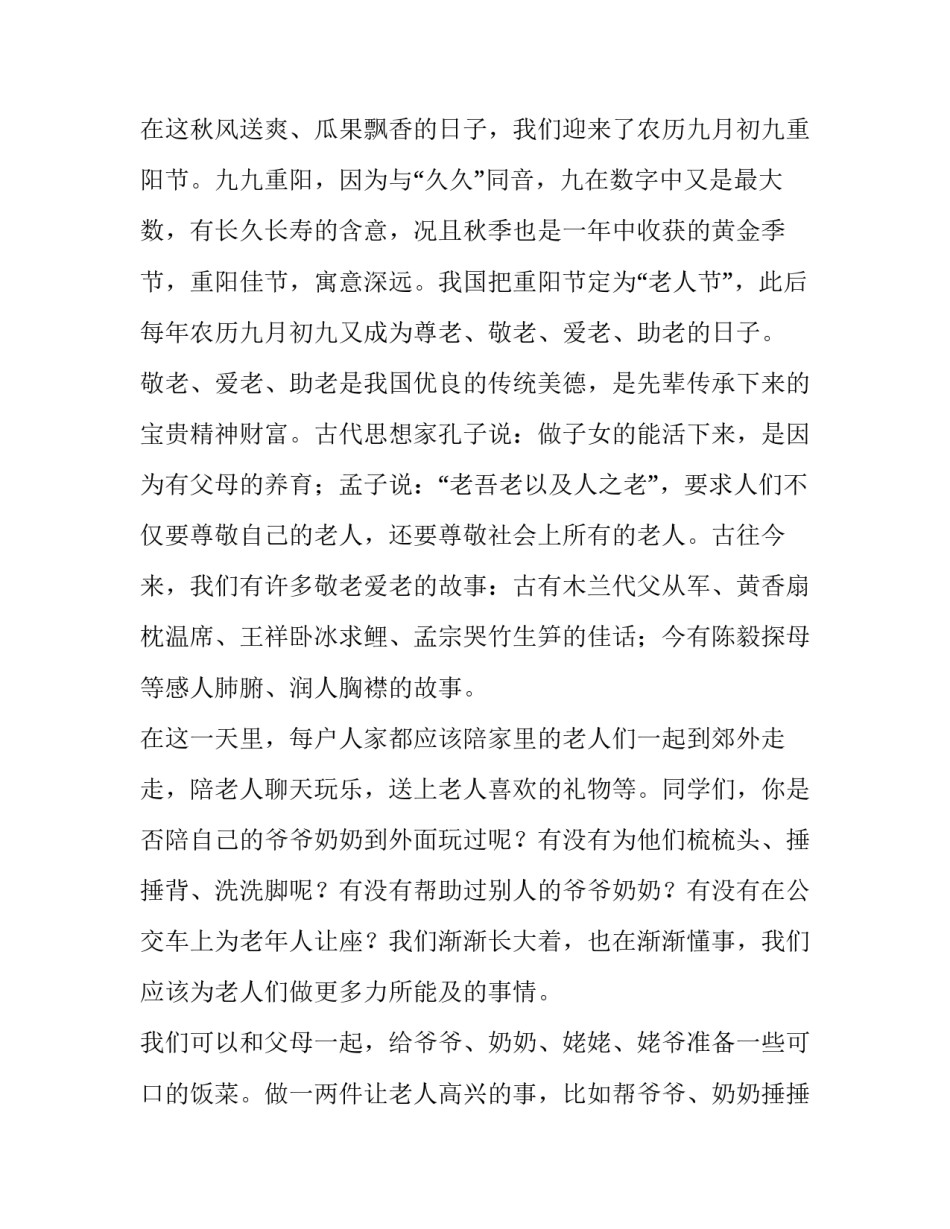2023年重阳节演讲稿800字左右 关于重阳节演讲稿3分钟(5篇)_第3页