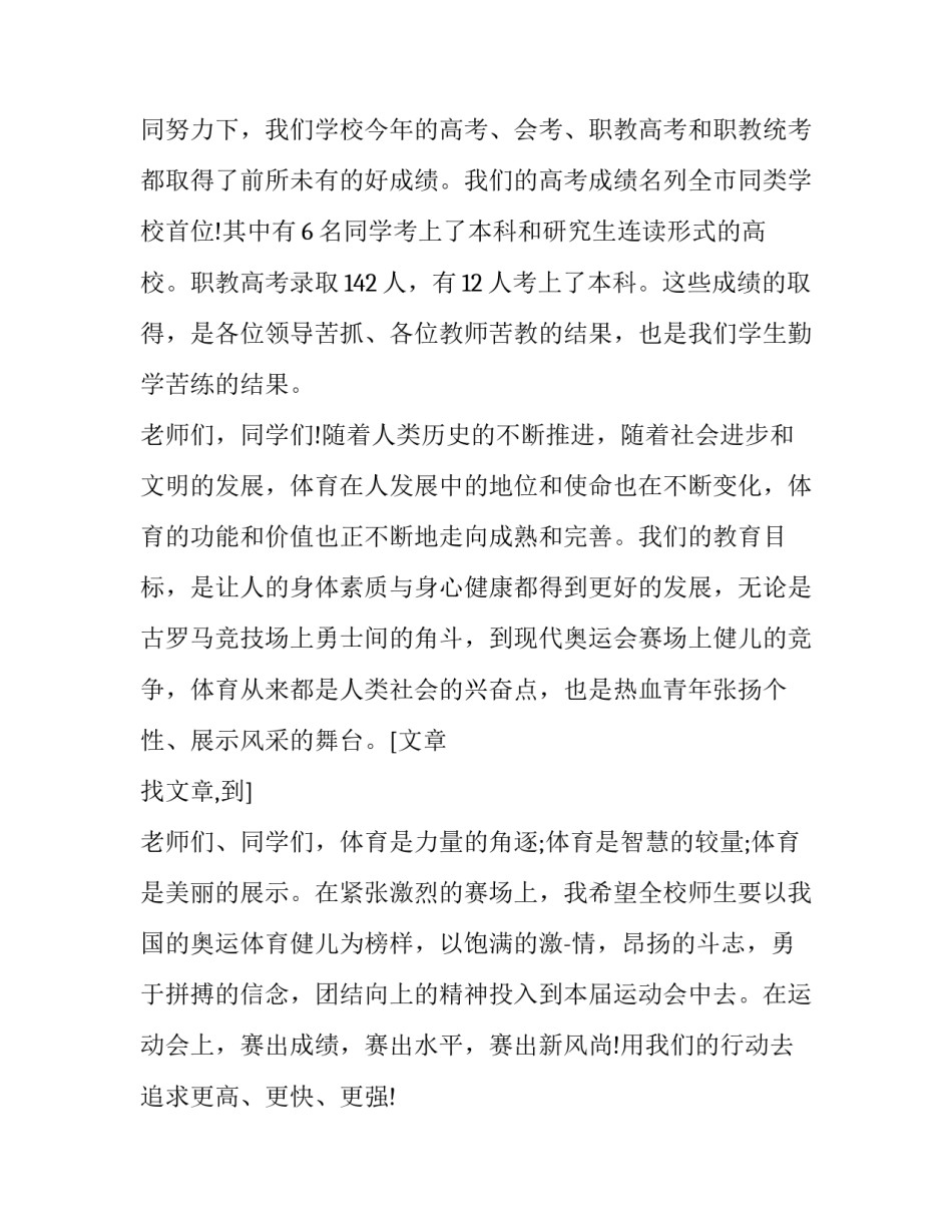 运动会演讲稿5000字 关于运动会的演讲稿500字(5篇)_第3页