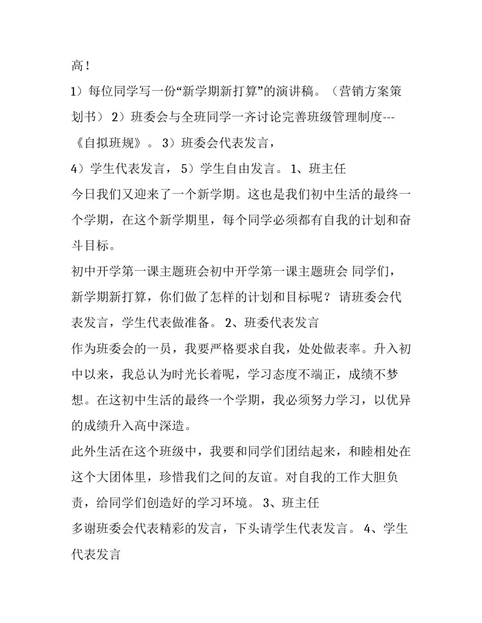 2023年秋季开学第一课主题班会活动方案及内容 2023年春季学期开学第一课主题班会教案(四篇)_第2页