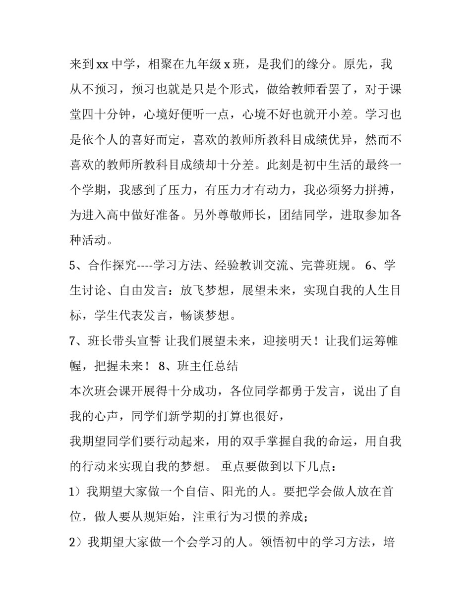 2023年秋季开学第一课主题班会活动方案及内容 2023年春季学期开学第一课主题班会教案(四篇)_第3页