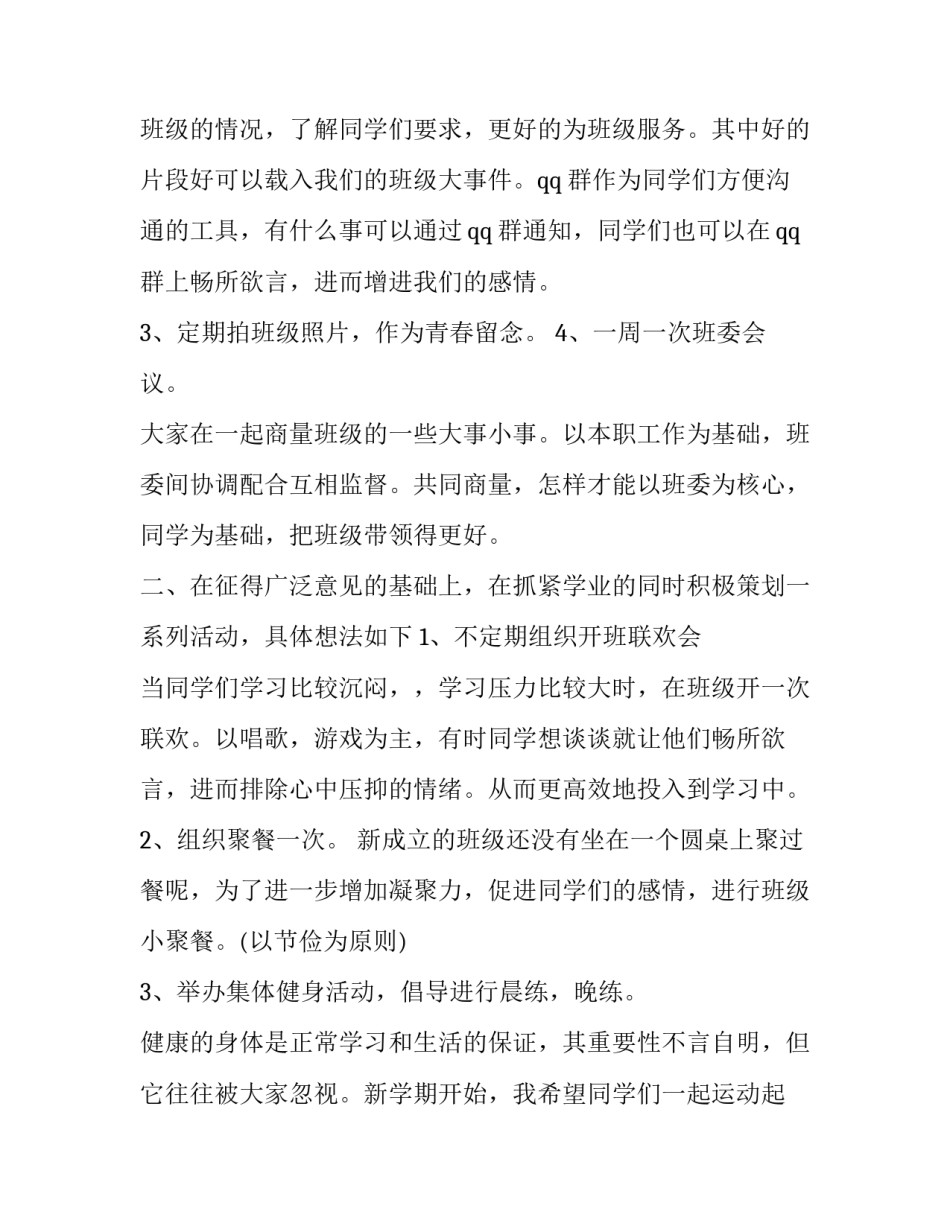 新学期课程总结范文课程总结汇集 新学期课程总结范文课程总结汇集表(八篇)_第3页