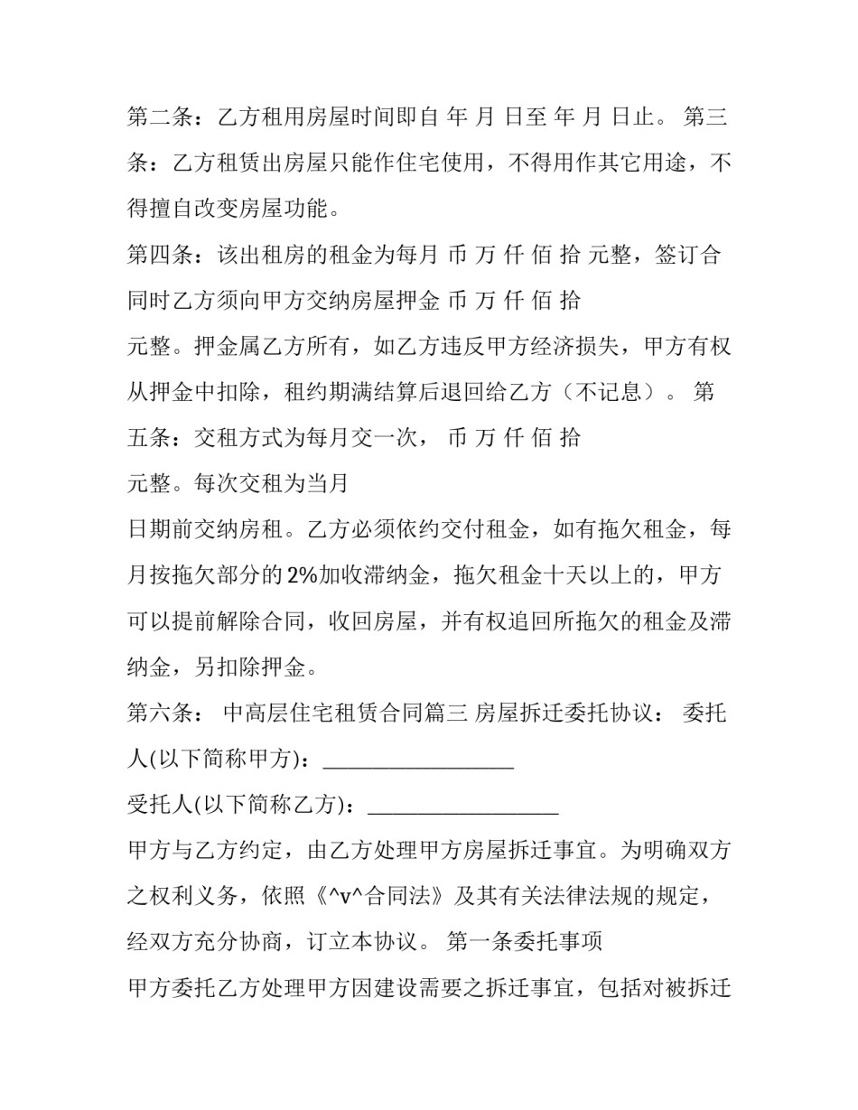 2023年中高层住宅租赁合同(十九篇)_第3页