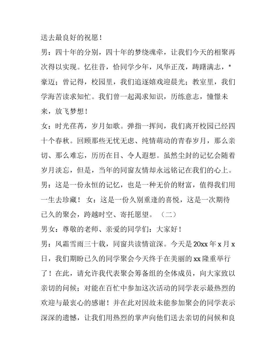 同学聚会联欢晚会主持词开场白怎么说 同学聚会文艺晚会开场词(4篇)_第2页