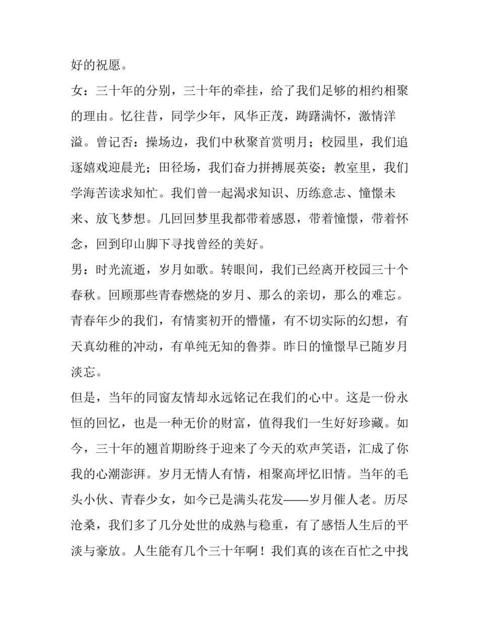 同学聚会联欢晚会主持词开场白怎么说 同学聚会文艺晚会开场词(4篇)_第3页