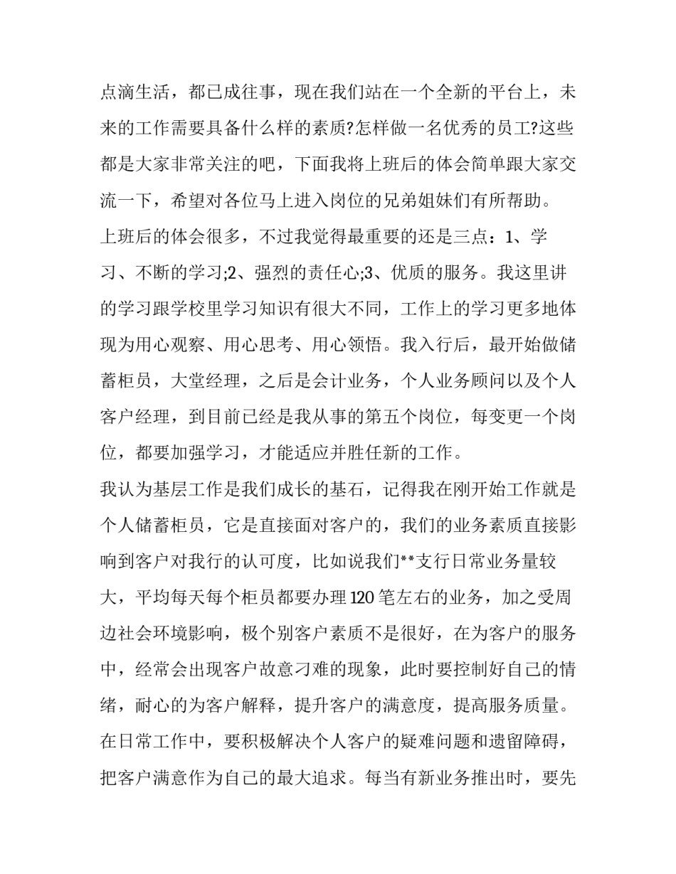 座谈会发言材料格式 座谈会发言稿范文格式(3篇)_第2页