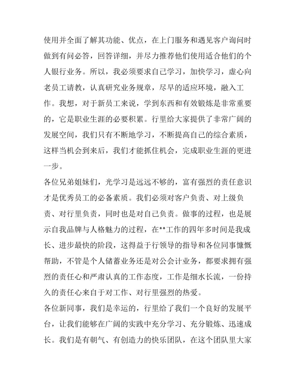 座谈会发言材料格式 座谈会发言稿范文格式(3篇)_第3页