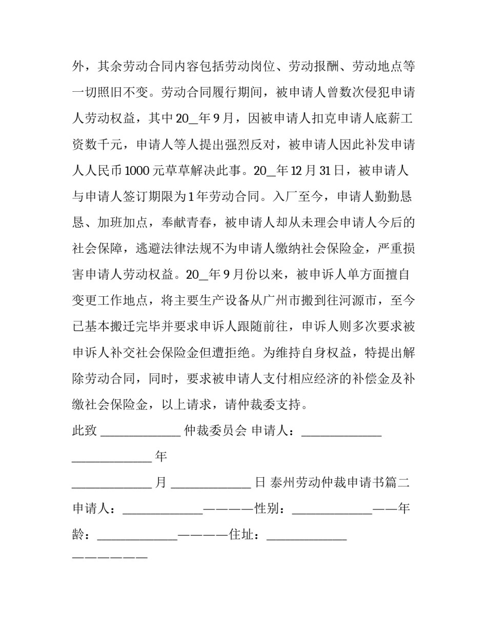 最新泰州劳动仲裁申请书(十九篇)_第2页