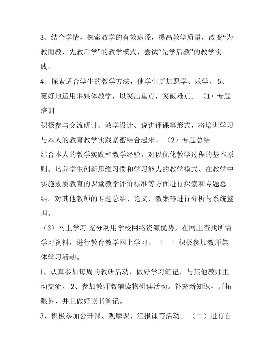 2023年个人业务进修计划网(大全5篇)_第2页