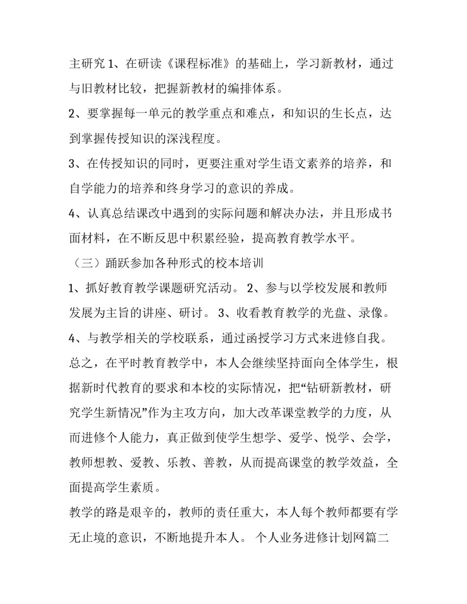 2023年个人业务进修计划网(大全5篇)_第3页