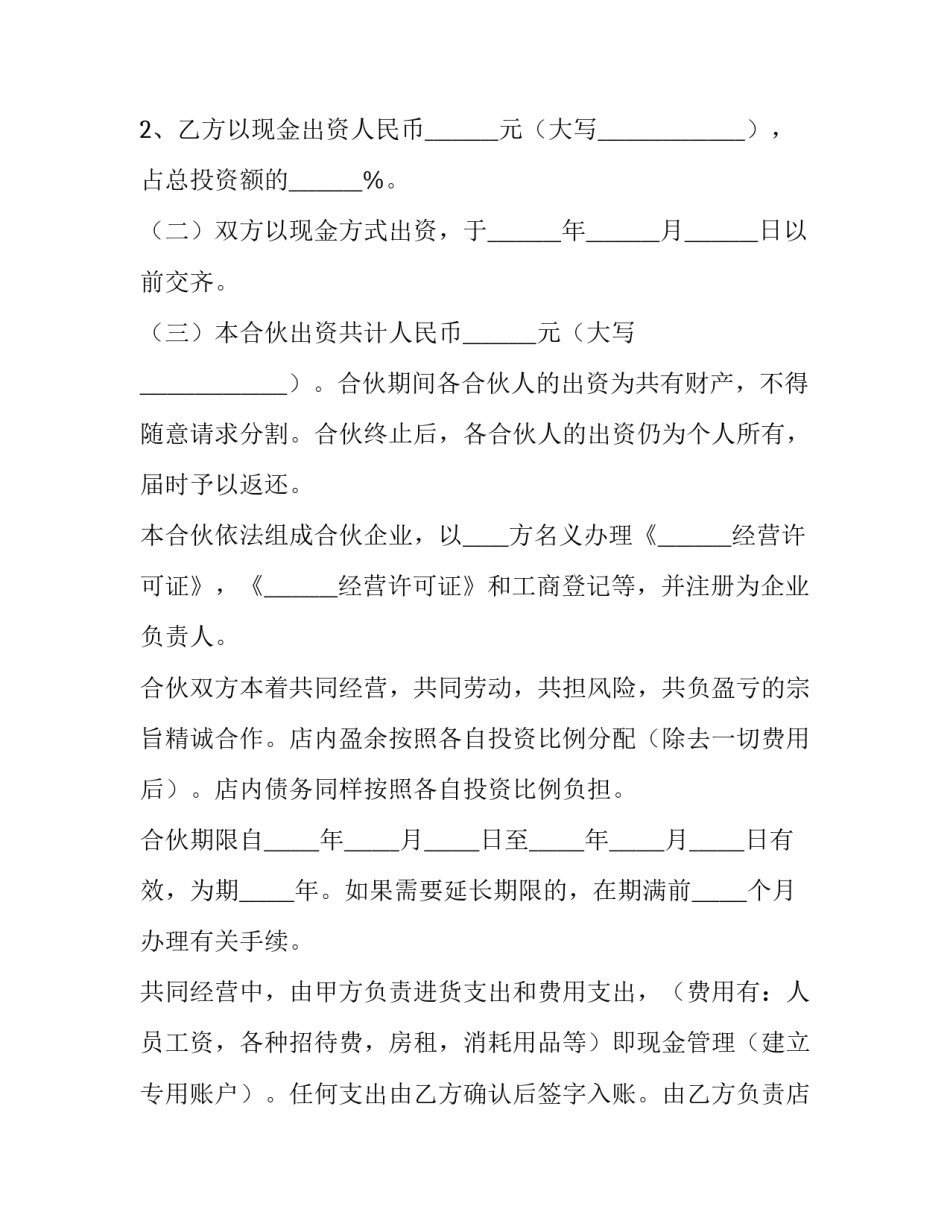 开店合伙人合同(十篇)_第2页