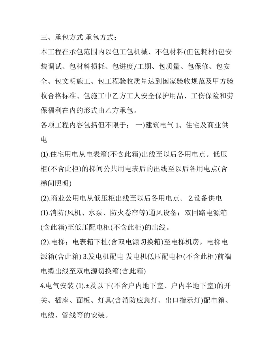 最新机器操作人员劳动合同 机器操作工(16篇)_第2页